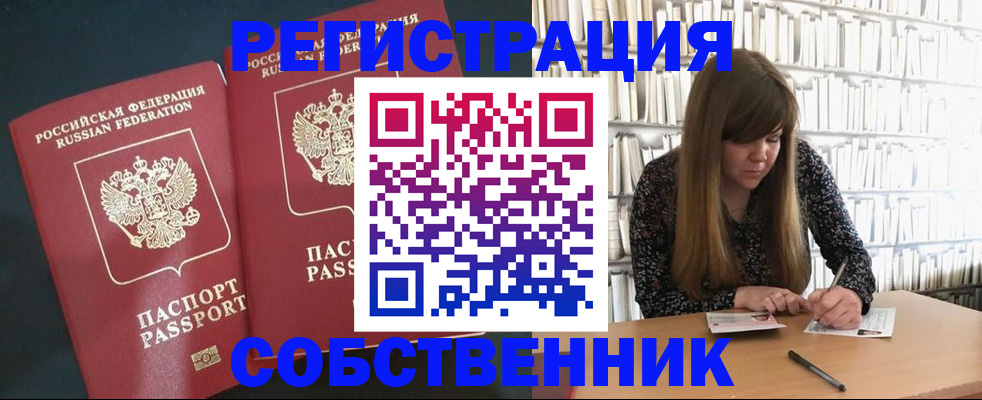 прописка законно в Боброве