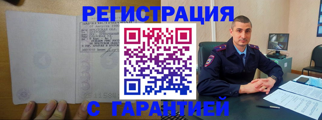 прописка штамп в Боброве