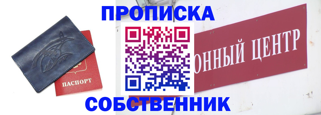 временная регистрация для всех в Боброве