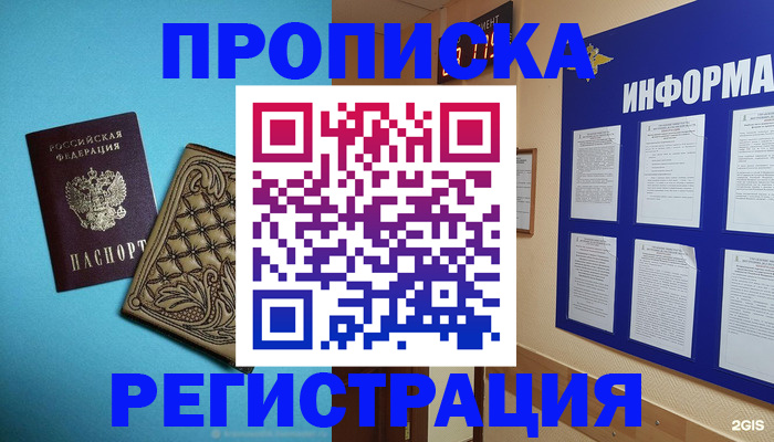 прописка законно в Боброве