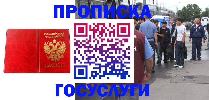 прописка для кредита в Боброве