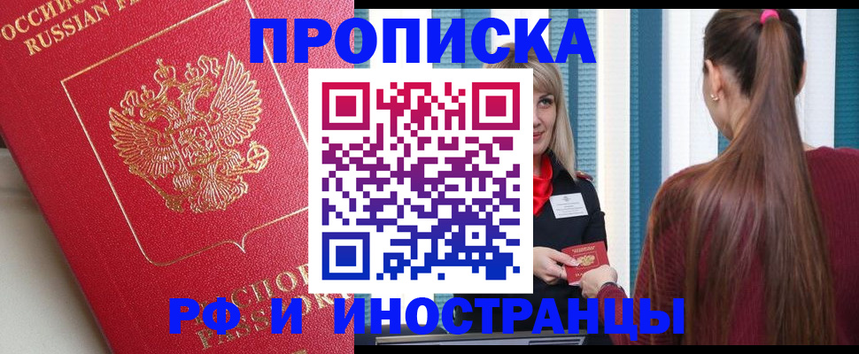прописка в квартире в Боброве